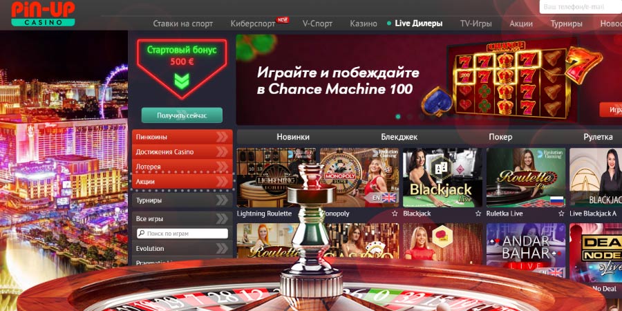 Играть на официальном сайте Пин Ап